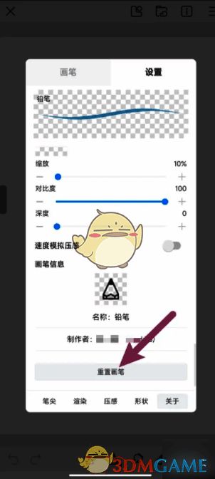点击重置画笔选项界面图片