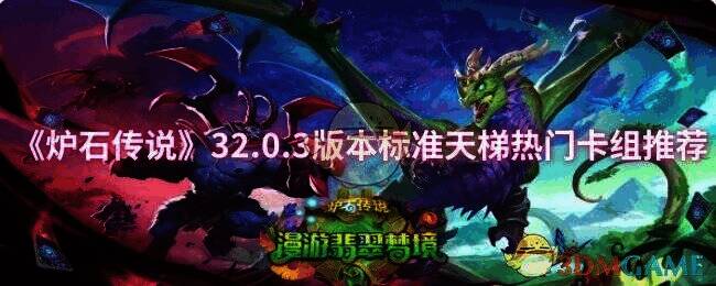 炉石传说游戏画面