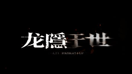 《火影忍者》手游李小龙IP联动相关画面6