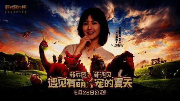 《新石器时代》宣传图片2