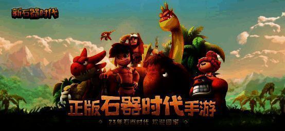 《新石器时代》宣传图片5