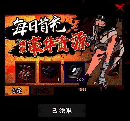 首充 6 元礼包相关图片 2