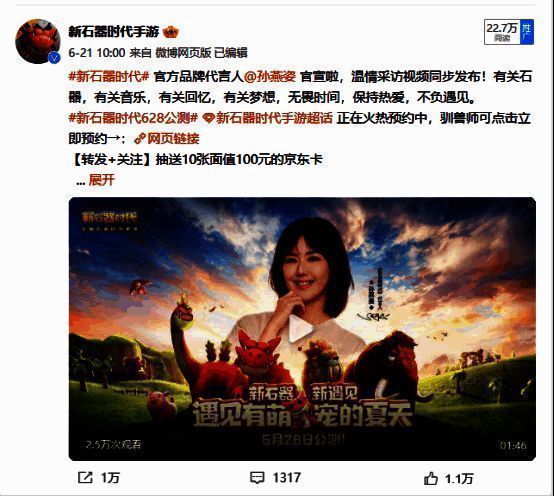 《新石器时代》相关宣传画面2