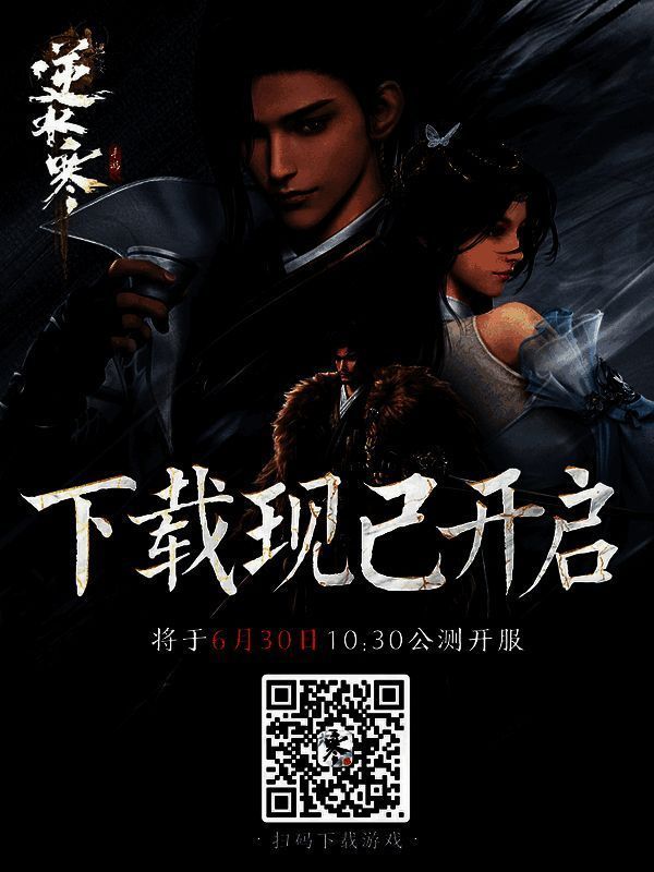 逆水寒手游相关宣传画面1