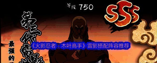 火影忍者木叶高手雷影相关图片