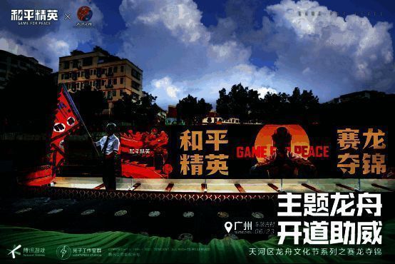 活动现场的和平精英元素布置