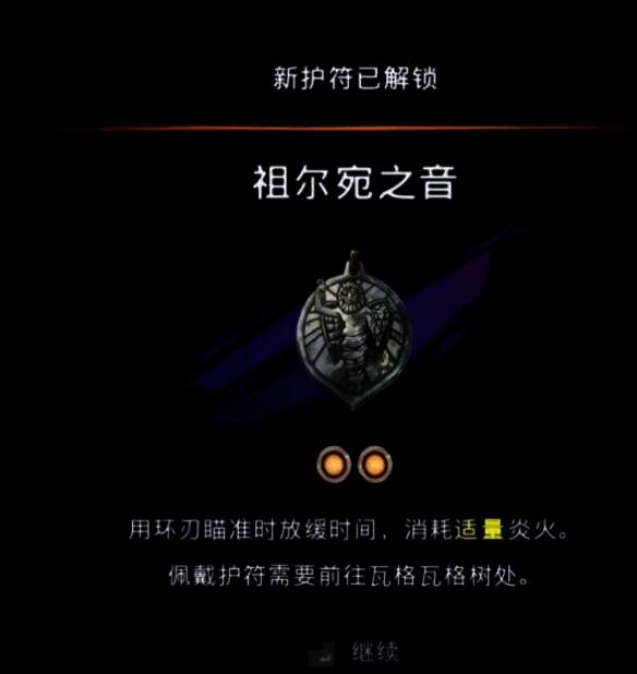 打开宝箱获得祖尔宛之音护符