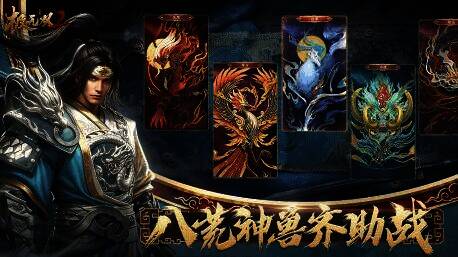 《极无双2》全新神兽形象