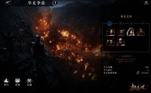 华夏争鼎玩法战场画面