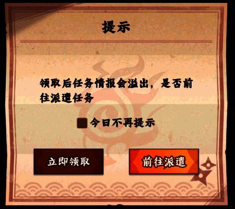 任务派遣界面图1