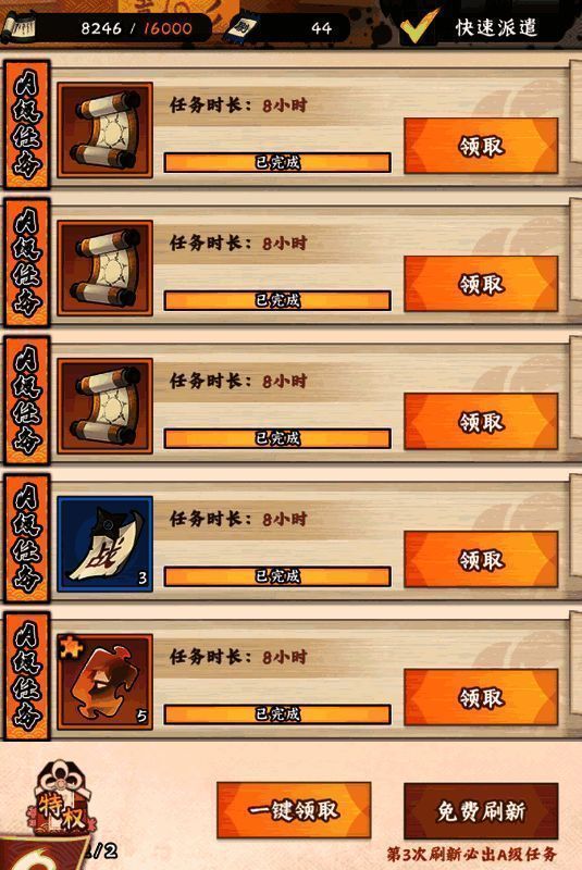 任务派遣界面图2