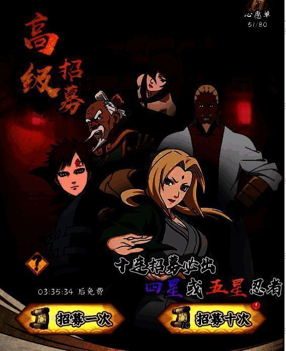 忍者招募界面图1