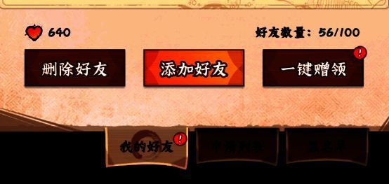 好友赠送爱心界面图