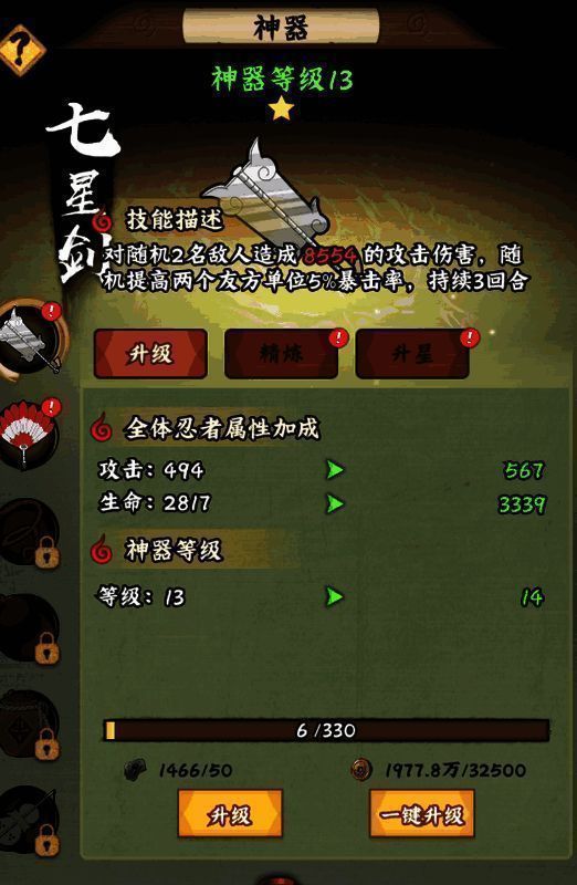 神器培养界面图