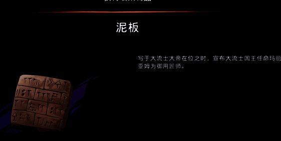 波斯王子失落的王冠泥板画面