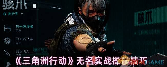 三角洲行动无名相关图片1