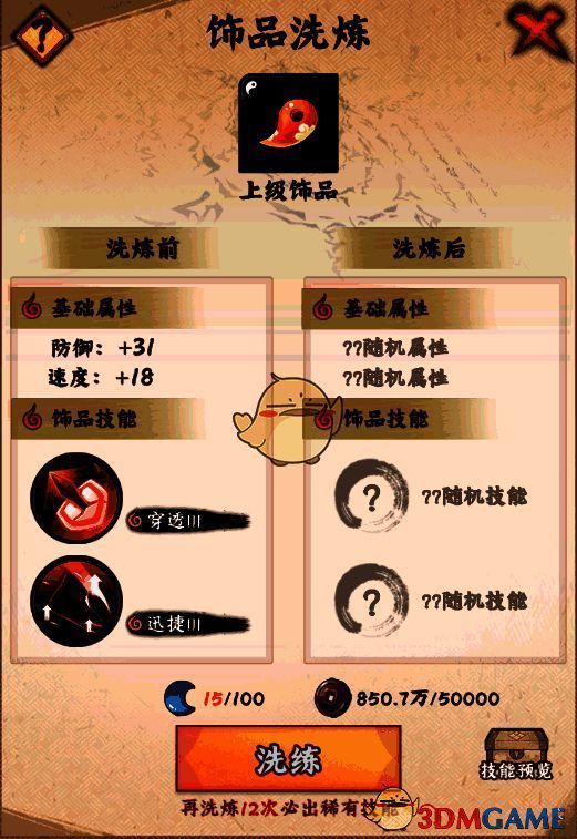 饰品洗练相关图片 1