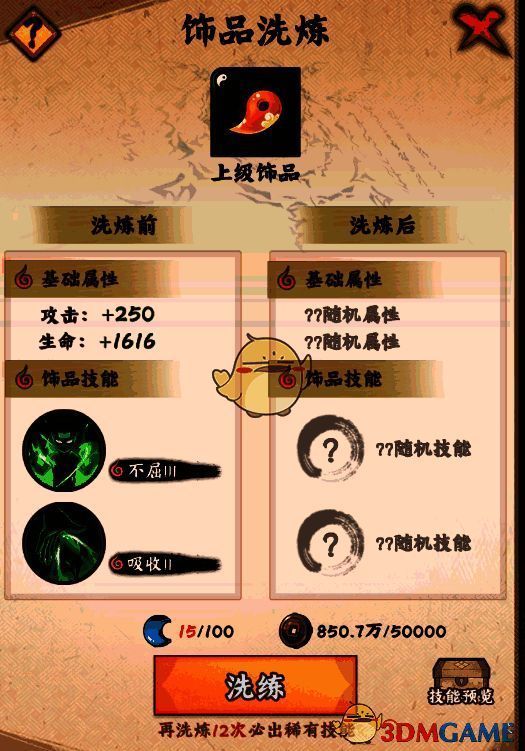 饰品洗练相关图片 2