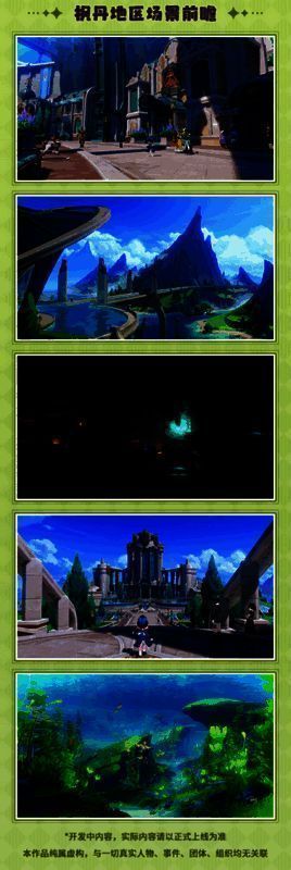 原神枫丹地区场景前瞻图