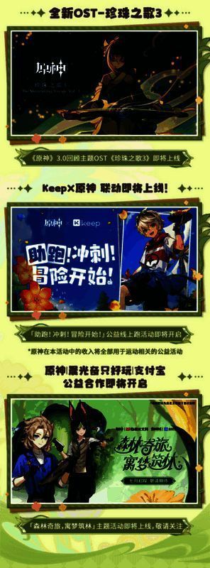 原神相关联动活动宣传图