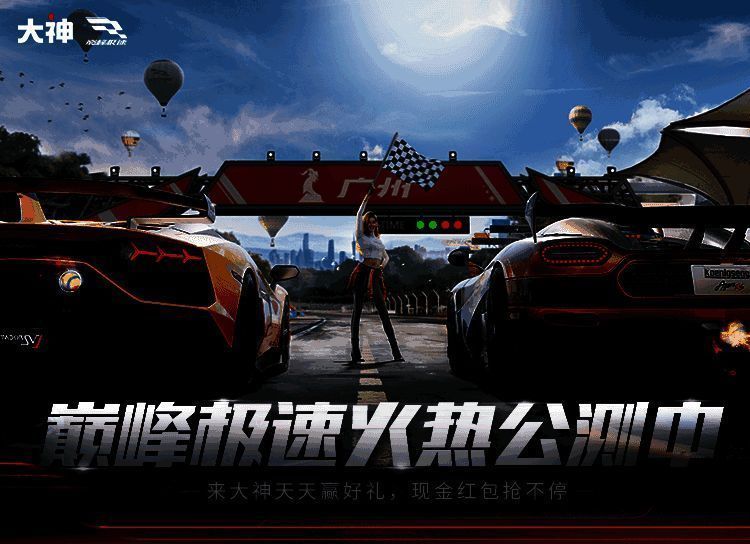 《巅峰极速》游戏相关图片1