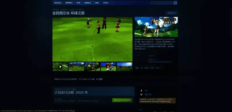《全民高尔夫 环球之旅》相关图片2