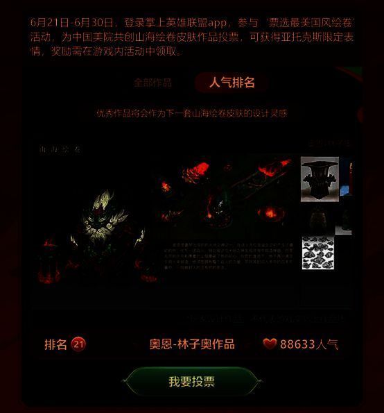 英雄联盟手游票选最美国风绘卷活动宣传图