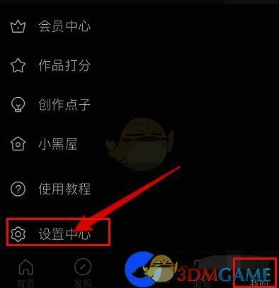 画世界个人中心界面点击设置中心的截图
