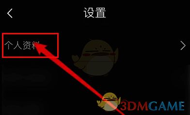 画世界设置界面点击个人资料的截图