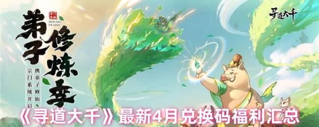 《寻道大千》相关图片