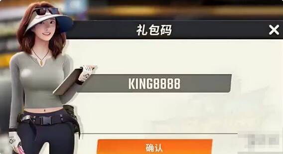 粘贴兑换码并点击确认领取奖励界面