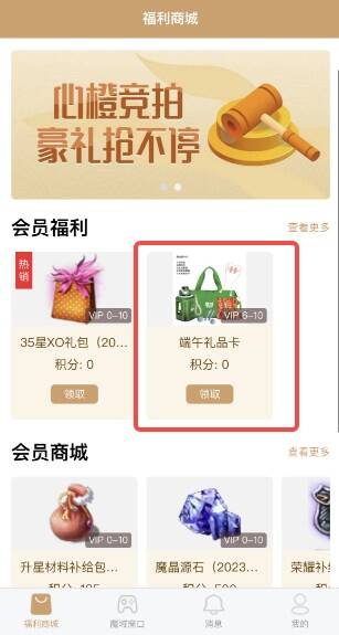 《魔域手游》端午礼盒相关图片