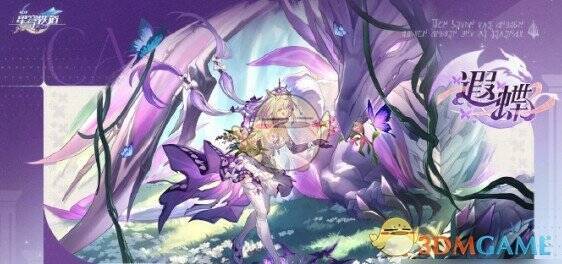 《崩坏:星穹铁道》遐蝶另一相关图片