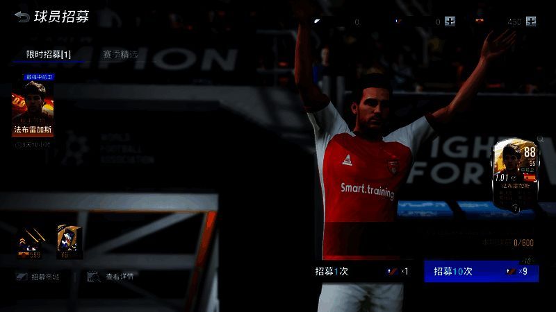 法布雷加斯游戏形象图