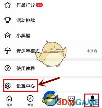 画世界设置中心界面图