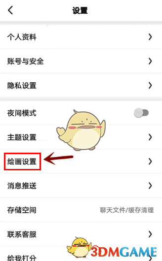 画世界绘画设置界面图