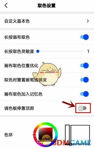 画世界调色板停靠顶部开关开启界面图