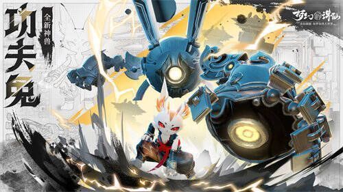 神兽功夫兔图片