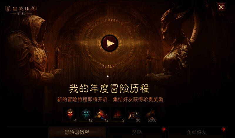 《暗黑破坏神：不朽》游戏精彩画面