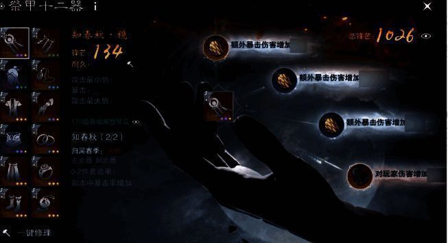 《一梦江湖》祭甲十二器展示图