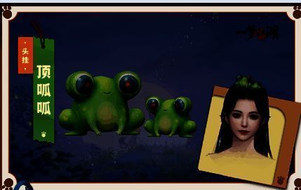 《一梦江湖》青蛙互动成就宣传图