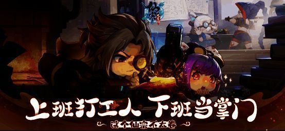 《仙宗大掌门》游戏画面1