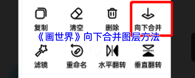 画世界图层相关示例图