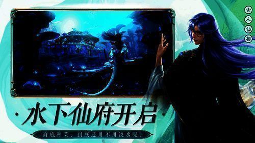 仙府水下世界截图