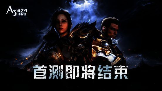 《战之刃：幸存者》游戏画面