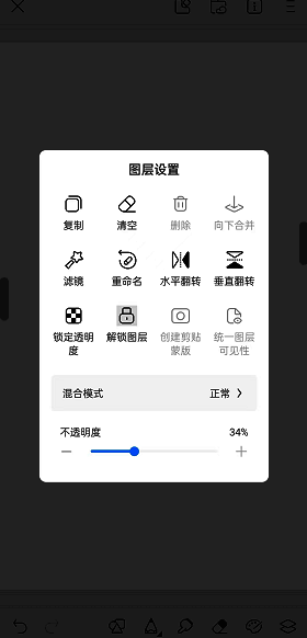 画世界锁定图层有什么用?画世界怎么添加图层? 画世界锁定图层选项示意