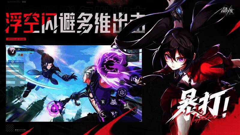 《晶核》战斗画面1