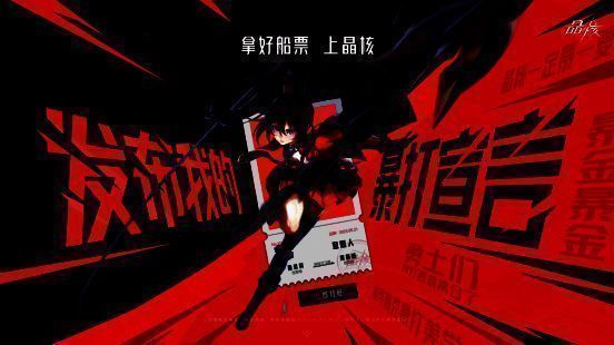 《晶核》暴打宣言活动画面