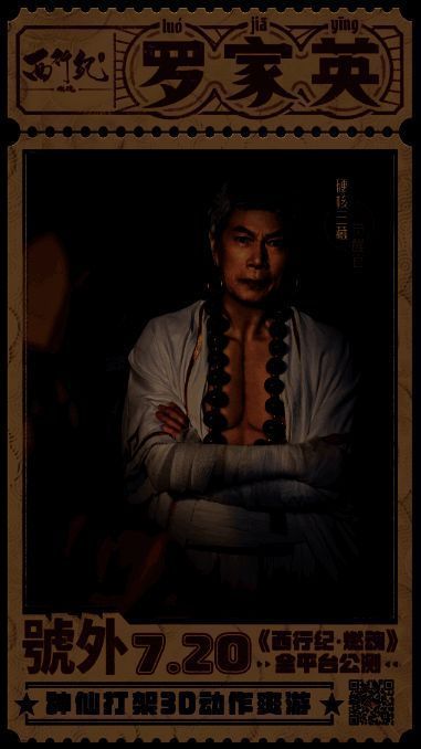 两代三藏碰撞宣传图