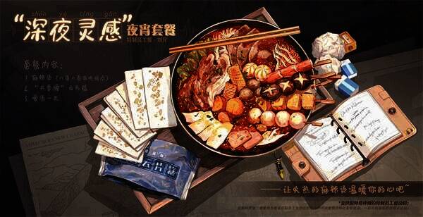 深夜灵感夜宵套餐画面